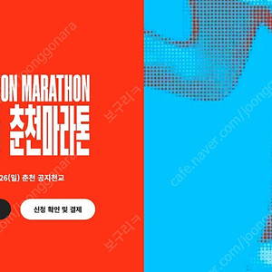 2025 춘천마라톤 양도티켓 삽니다