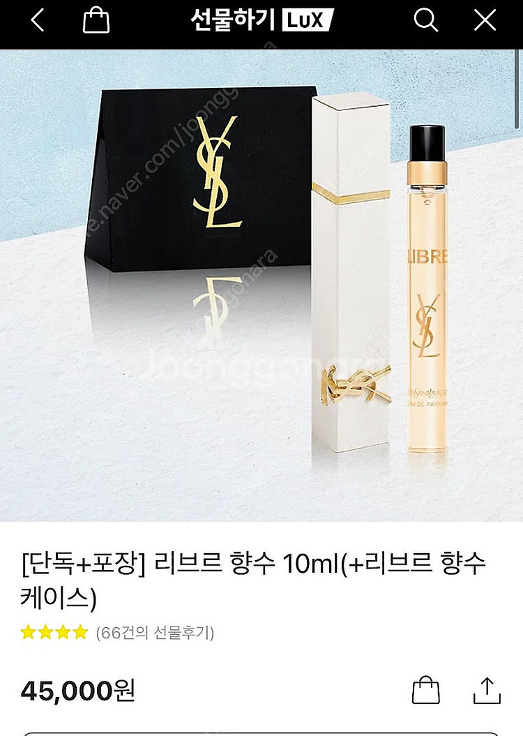 입생로랑 리브르 향수 10ml 카톡 선물하기 새상품--0