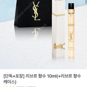 입생로랑 리브르 향수 10ml 카톡 선물하기 새상품