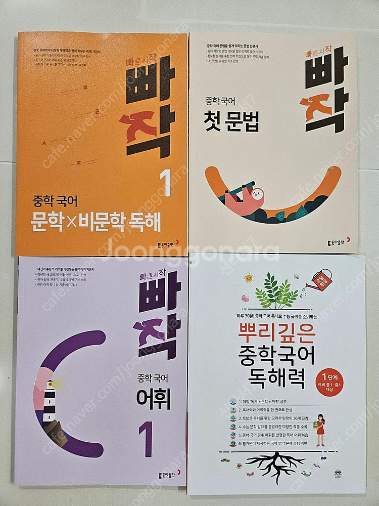 중1 빠작시리즈--0