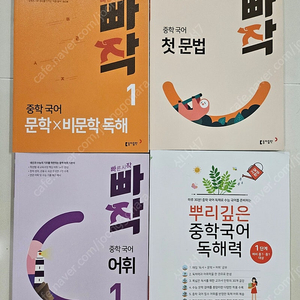 중1 빠작시리즈