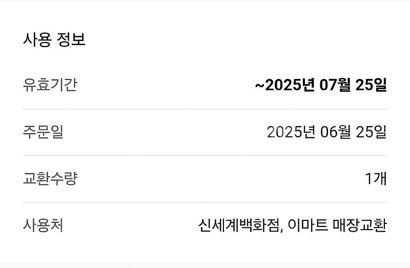 신세계상품권 5천원 기프티콘--1