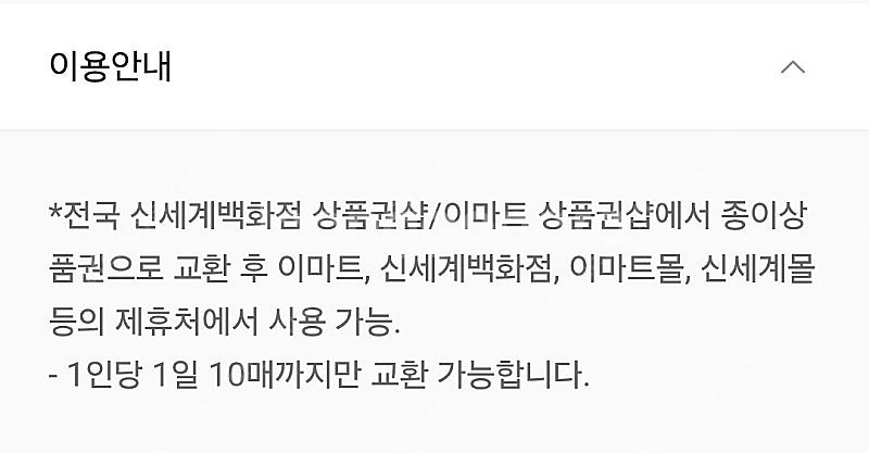 신세계상품권 5천원 기프티콘--2