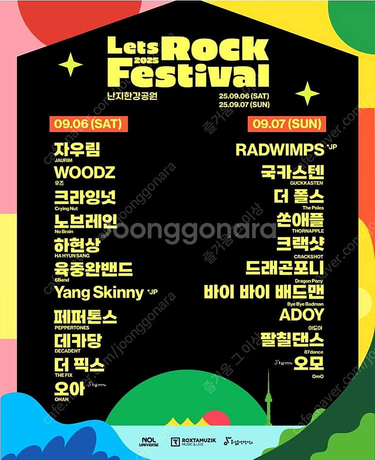 렛츠락페스티벌 양도 or 취켓팅 해드립니다.--0
