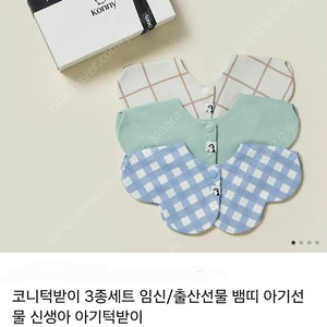 새상품) 코니 턱받이 선물가능