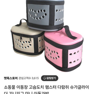 [새상품] 햄스터 고슴도치 이동가방(3천원)/케이지 복층사다리세트(5천원)/스타벅스 투명우산(12000)