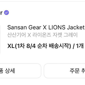 삼성라이온즈 산산기어 그레이 자켓 XL