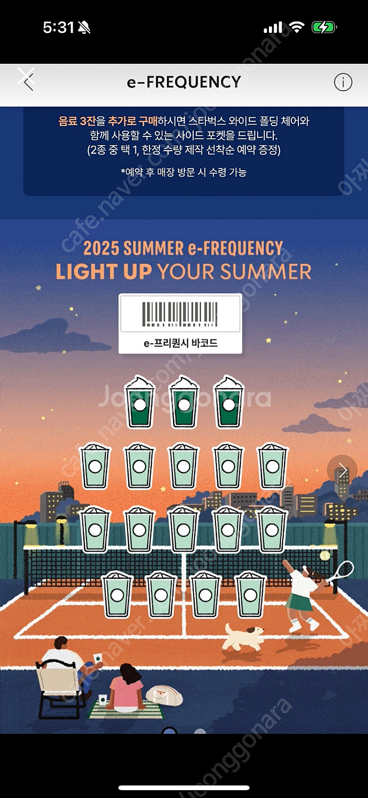 스타벅스 프리퀀시 완성본<10세트 구매가능>--0
