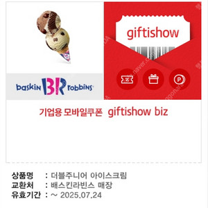 [팝니다] 배스킨라빈스 더블주니어 아이스크림 판매가: 3,900원