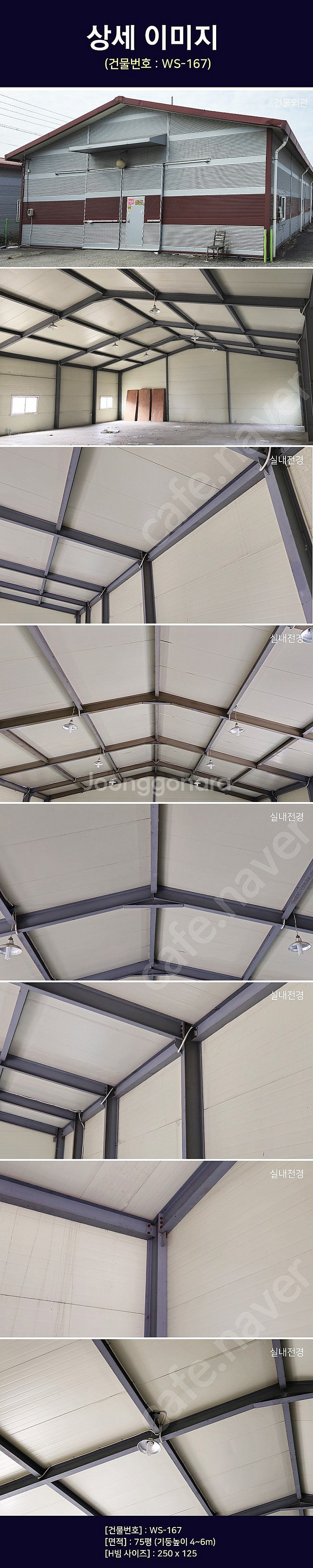 H빔창고 75평 [12.55M x 19M][높이4M~6...--2