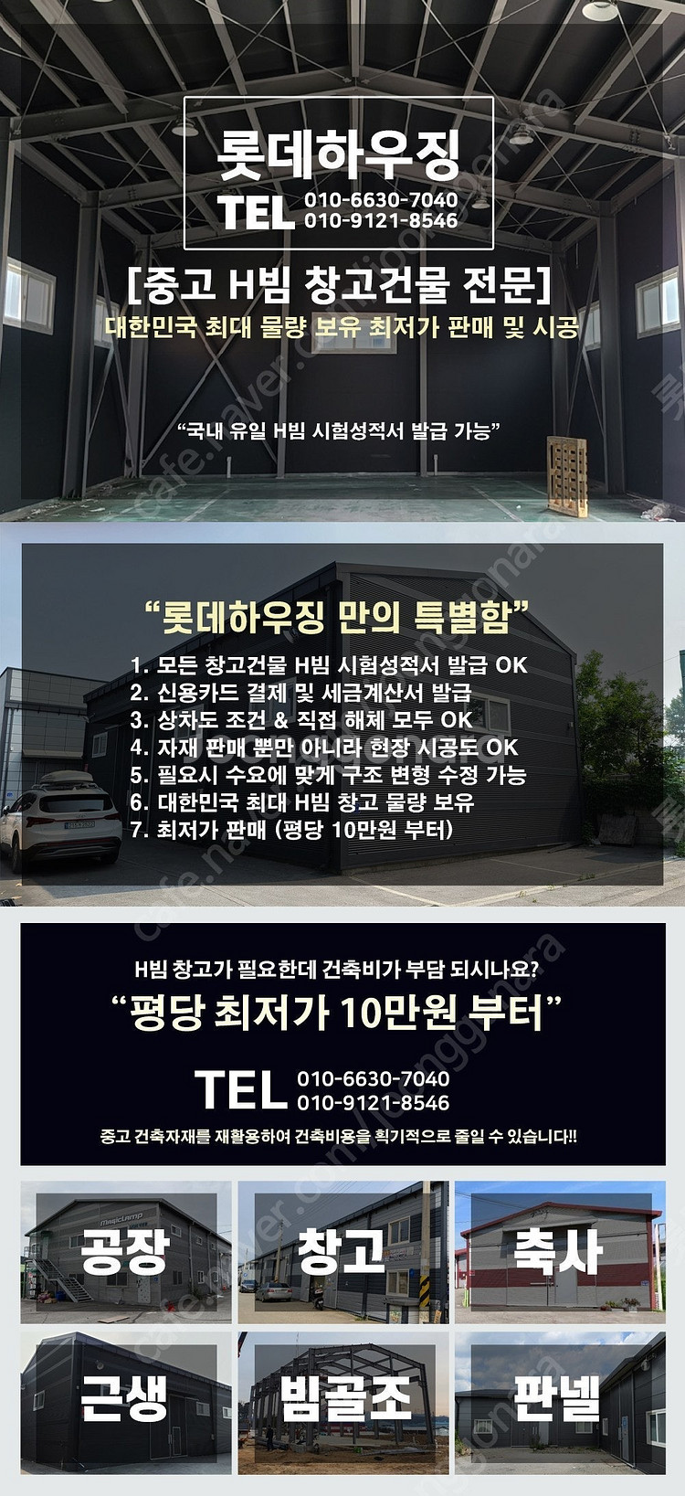 H빔창고 75평 [12.55M x 19M][높이4M~6...--3