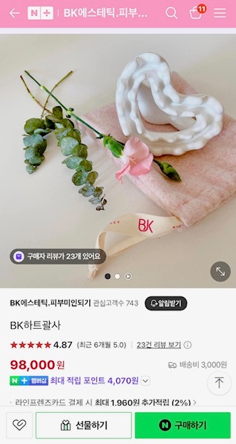 BK 하트 괄사--6