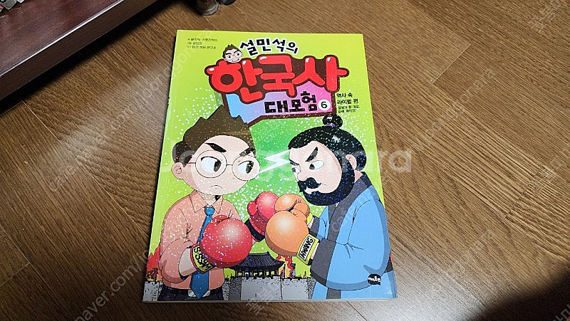 설민석의 한국사(1~14)+세계사(1~11) 대모험 2...--1