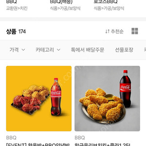 BBQ 황올반+양념반 콜라1.25L 16,000 떨이