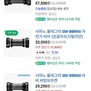 시마노 울테그라 SM-BBR60 바텀 브라켓입니다