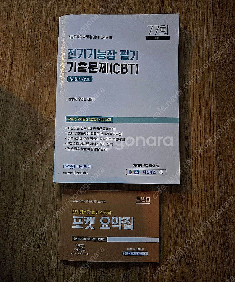 전기기능장필기 기출문제CBT+포켓요약집--0