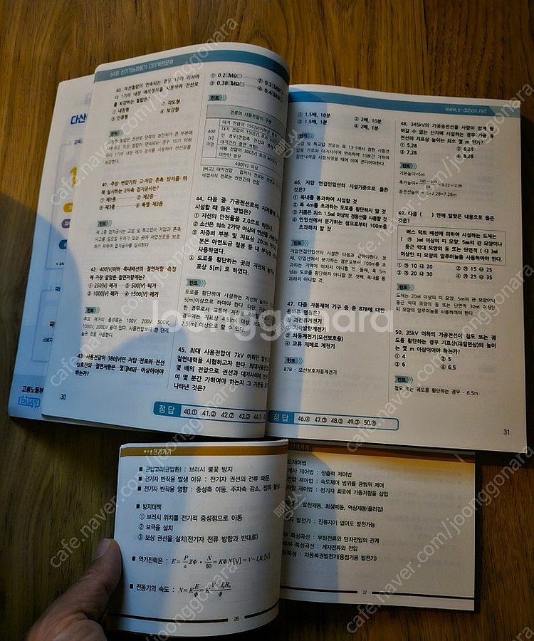 전기기능장필기 기출문제CBT+포켓요약집--2