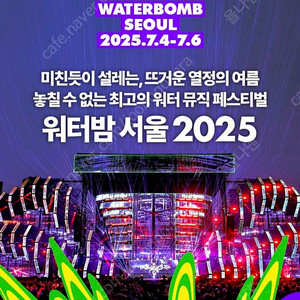 7월 4일 워터밤 그린 티켓 급매 합니다