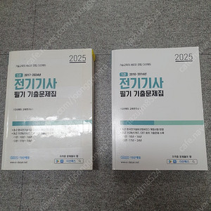 다산전기기사필기기출