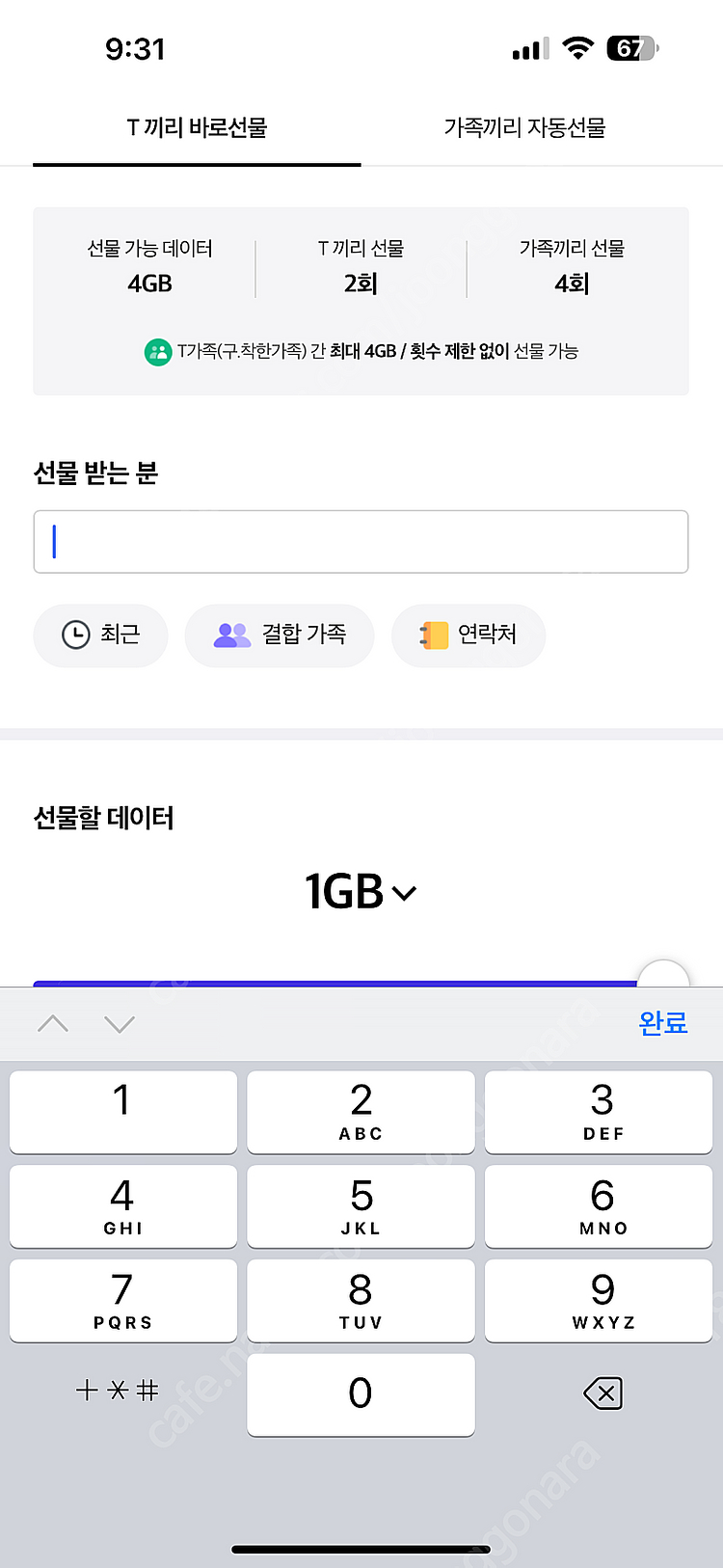 skt 데이터2기가--0