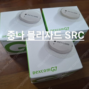 덱스콤 G7
