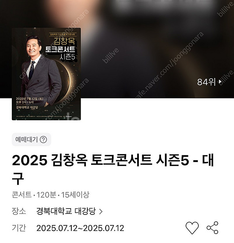 김창옥 토크콘서트 - 대구 7/12(토) R석 2열 연...--0