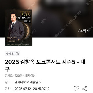 김창옥 토크콘서트 - 대구 7/12(토) R석 2열 연석