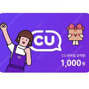 cu 1,000원 금액권 4장 일괄로 판매합니다.