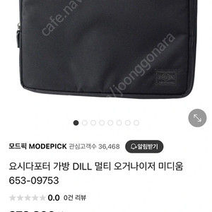 요시다 포터 DILL 오거나이저 (13인치 노트북 클러치)