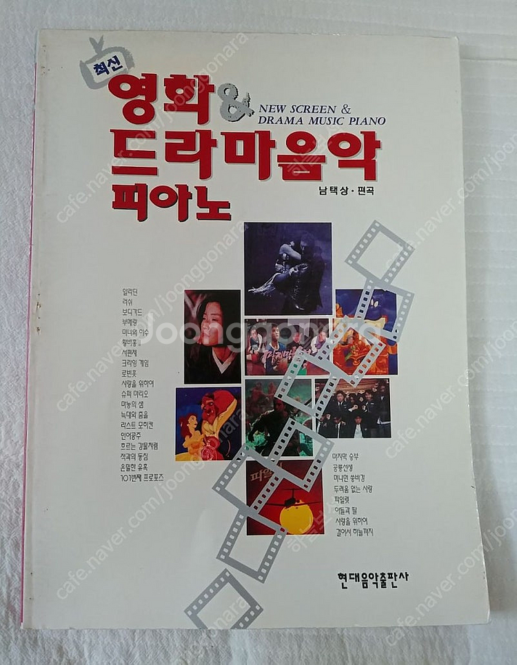 90년대 노란악보 70여장. 음악포스터. 영화드라마악보...--2
