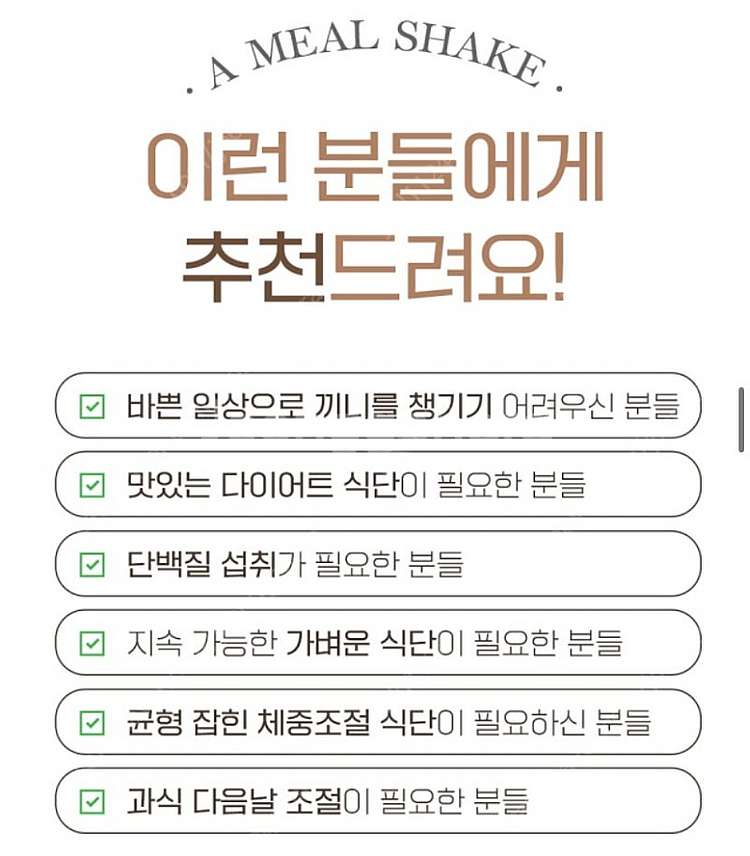 단백질 쉐이크--3