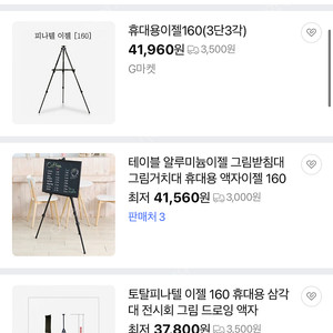 토탈 피나텔 휴대용 이젤 160 (새상품)