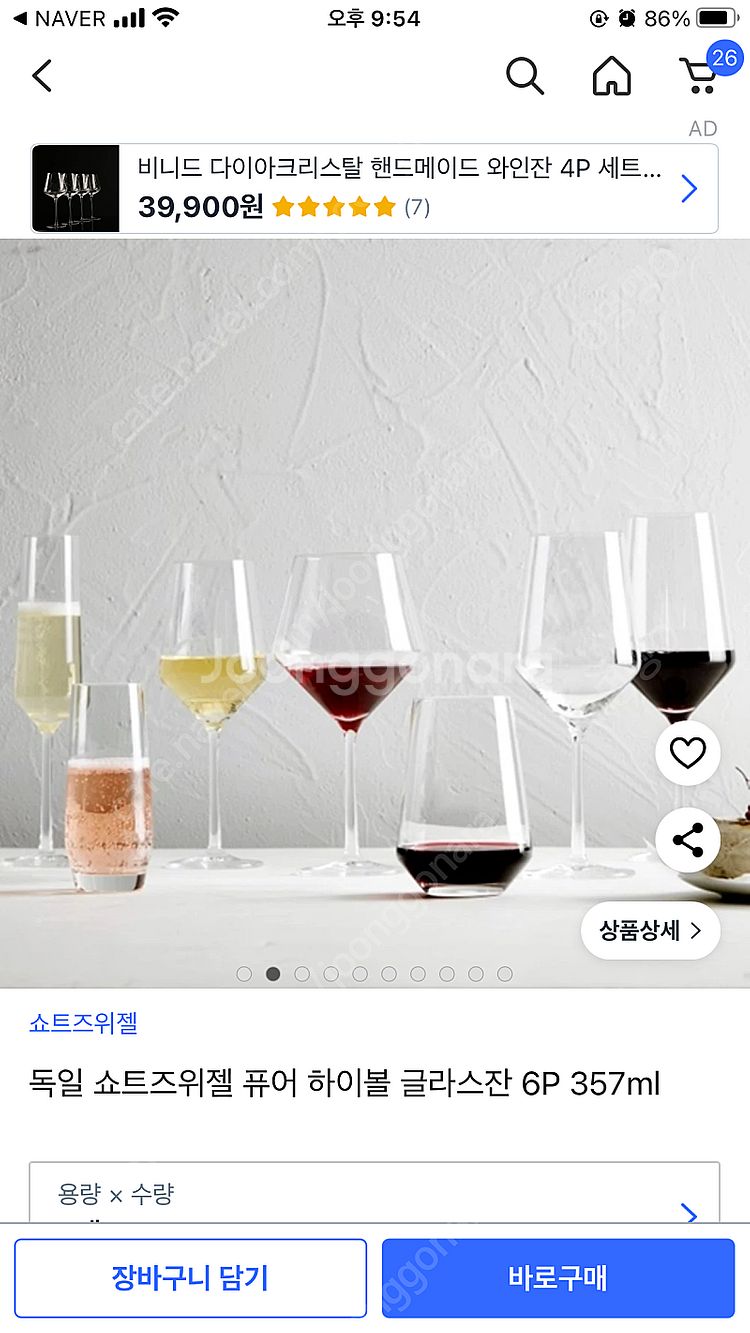 독일 쇼트즈위젤 퓨어 하이볼 글라스--0
