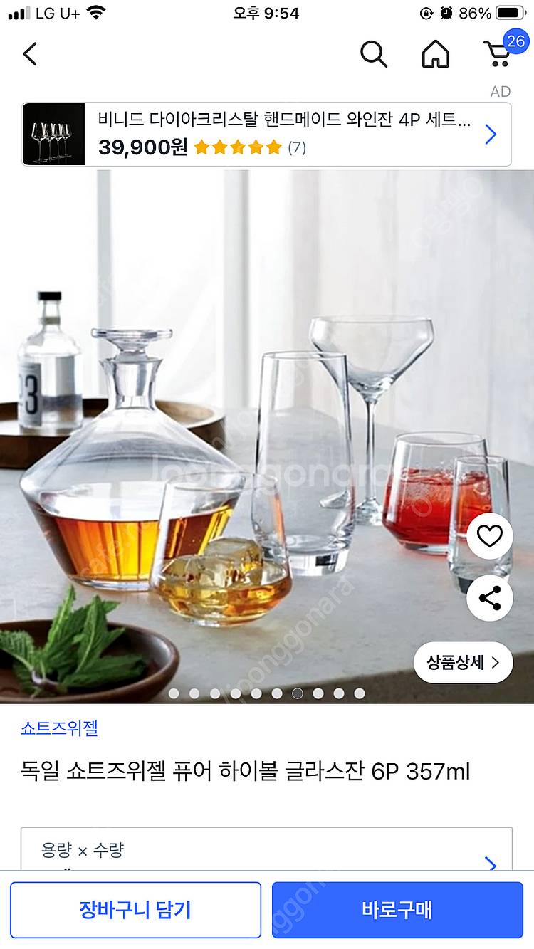 독일 쇼트즈위젤 퓨어 하이볼 글라스--1