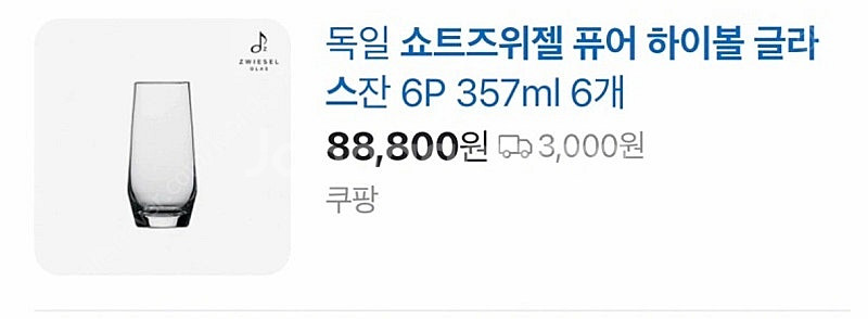 독일 쇼트즈위젤 퓨어 하이볼 글라스--5
