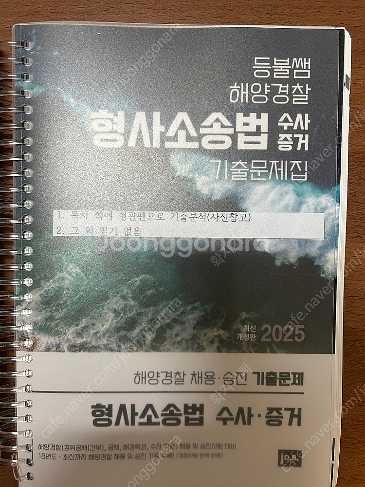 해양경찰 형사법 기출문제집--3