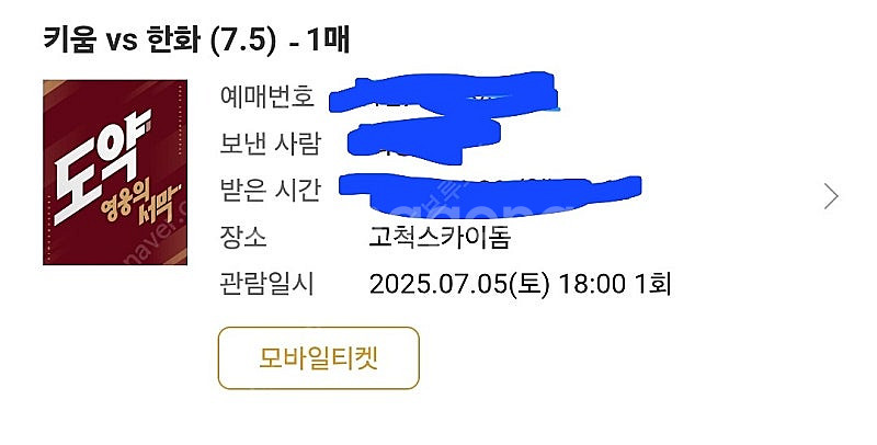 7/5 한화VS키움(한화)--0