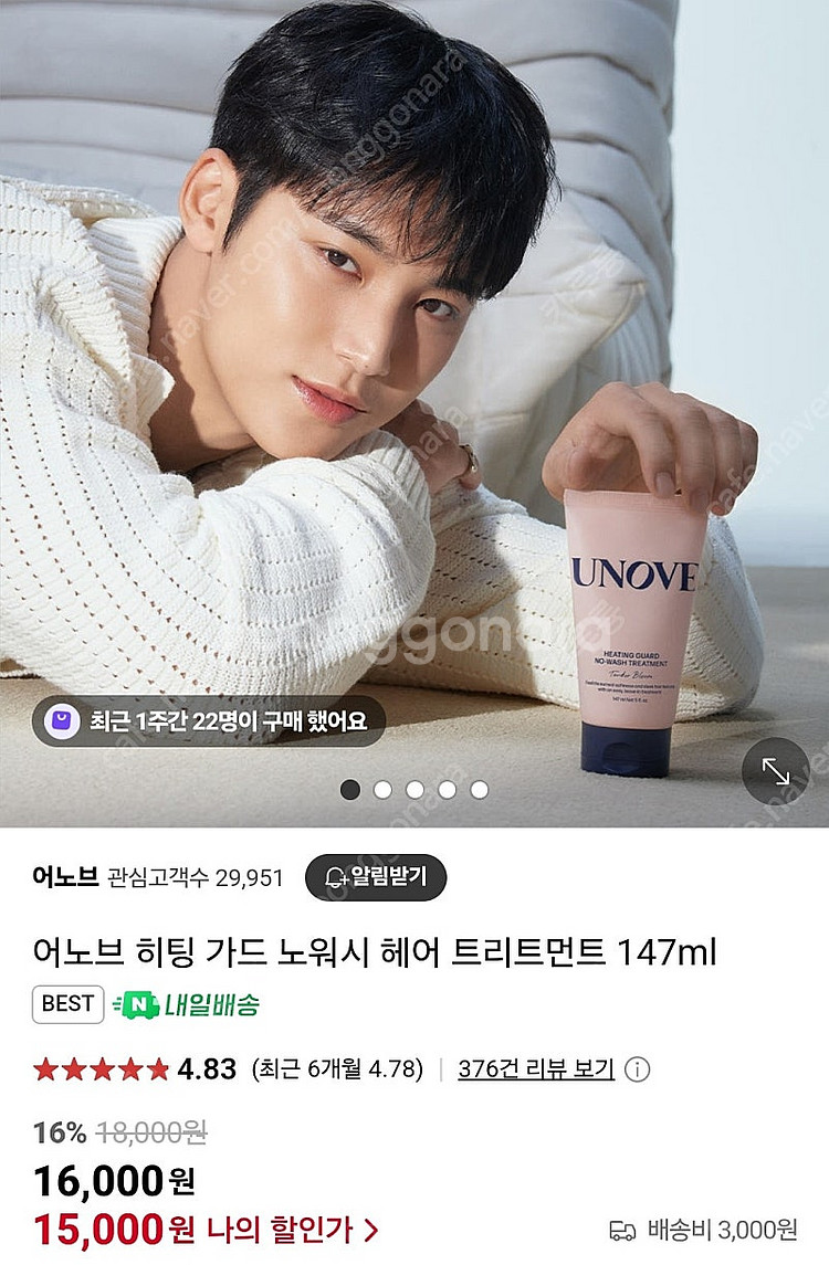 어노브 히팅 가드 노워시 트리트먼트 147ml--0