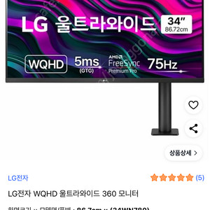 LG 34WN780 울트라 와이드 모니터