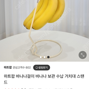 바나나걸이 바나나거치대