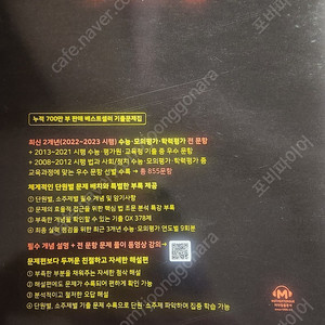 마더텅수능기출문제집2025정치와법