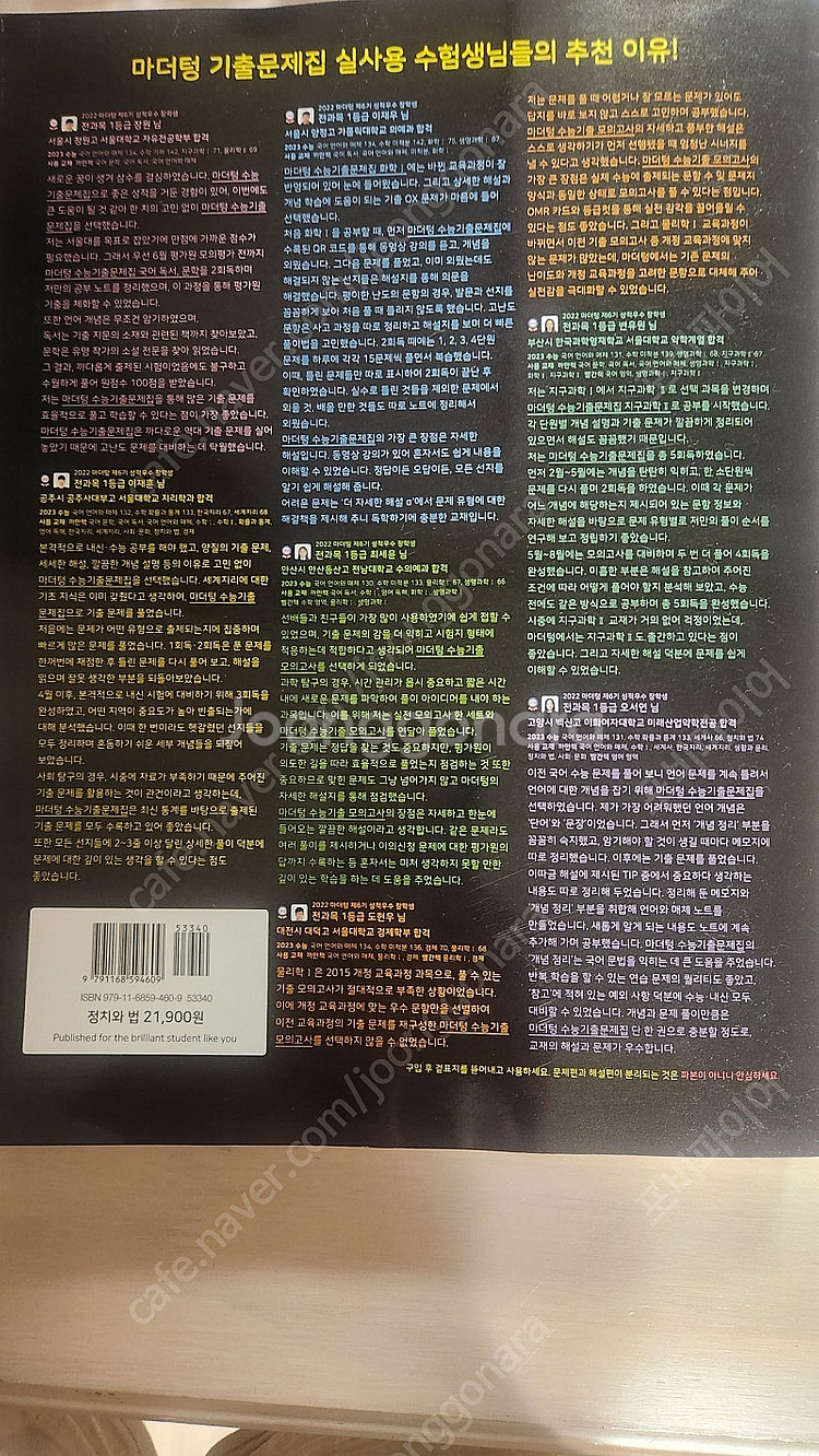 마더텅수능기출문제집2025정치와법--1