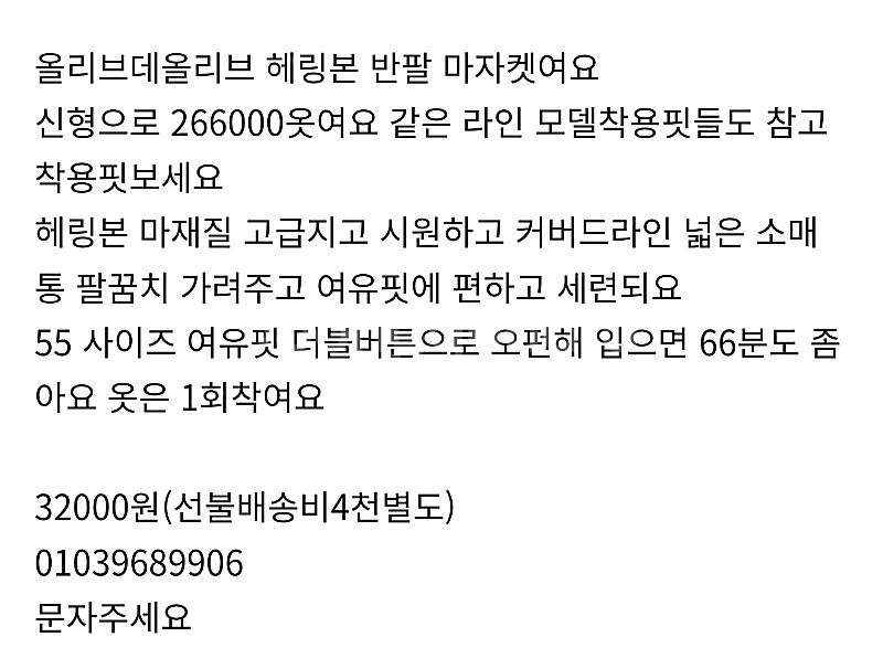 올리브데올리브 반팔 마자켓 1회착 *^^*--1