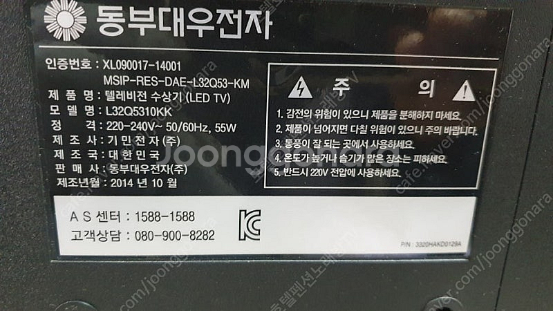 동부대우 32인치 LED TV 50대 판매--1