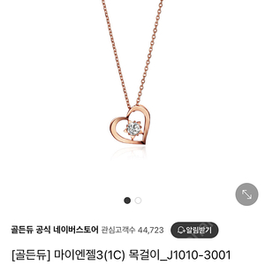 골든듀 마이엔젤 목걸이 팔아요!