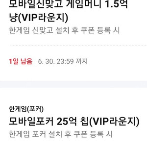 페이코 한게임 모바일 포커 신맞고 쿠폰