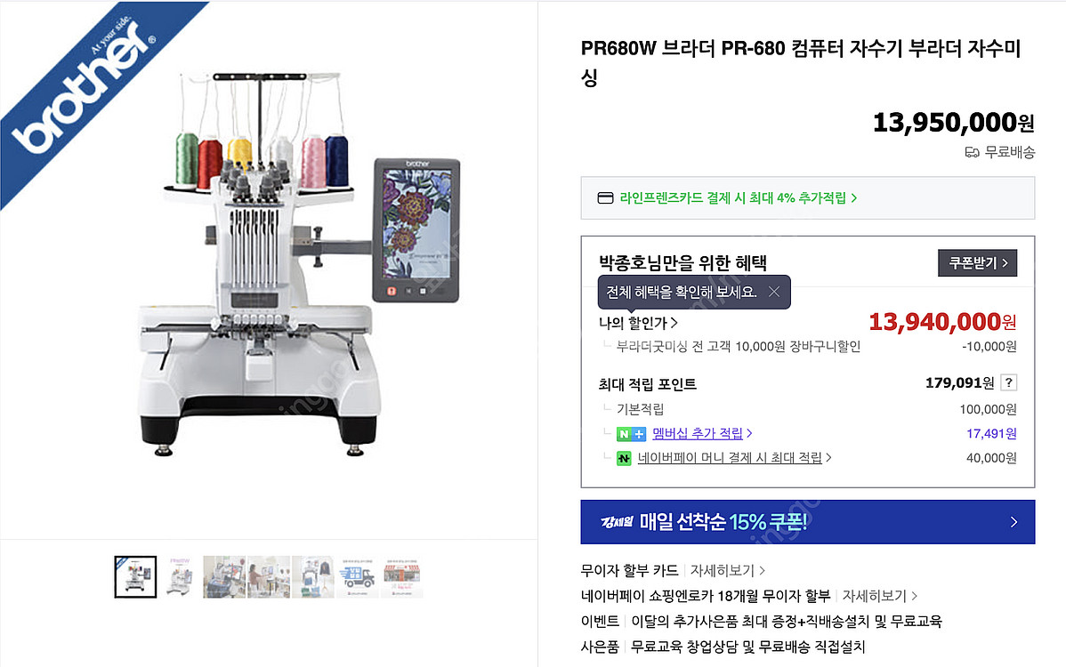 부라더 자수기 PR680W A급 (PE 디자인 프로그램...--1