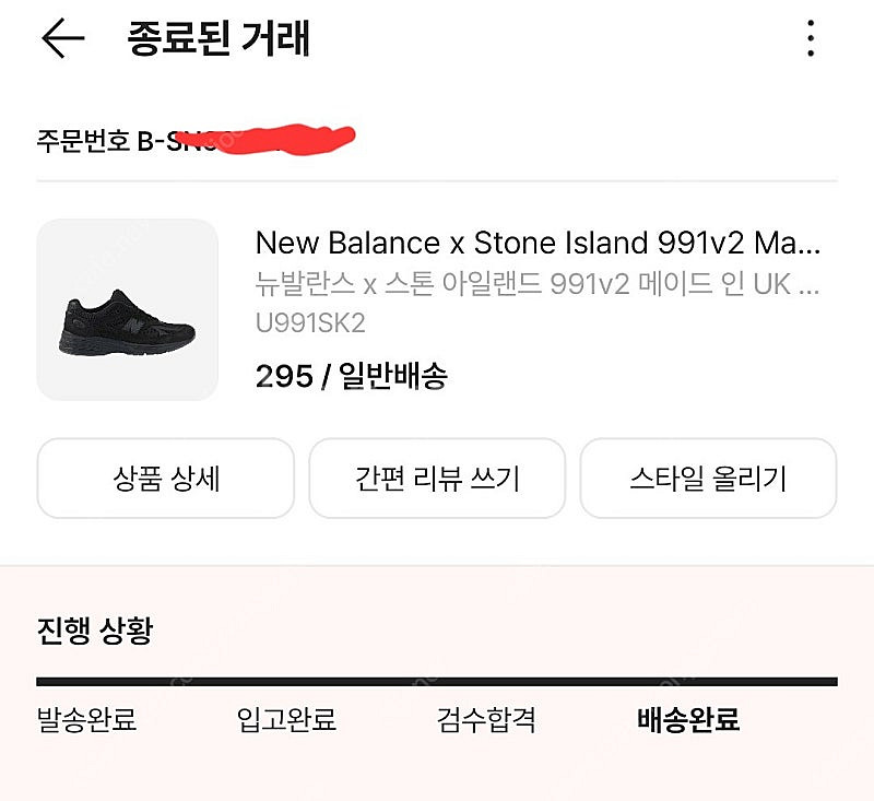 뉴발란스 X 스톤아일랜드 991 v2 블랙 295 사이...--6