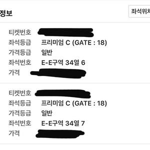 바르셀로나 프리미엄 C 2연석 티켓