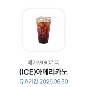 메가 아이스아메리카노 2잔3000 내일까지(~6/30)